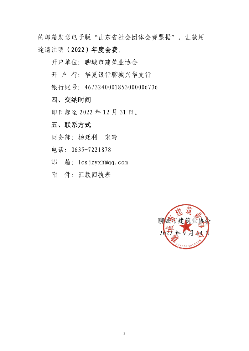 關(guān)于交納2022年度會費的通知_3.png